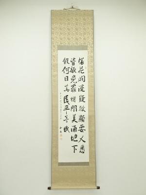 田中和暢筆　漢詩三行書　肉筆紙本掛軸（保護箱）